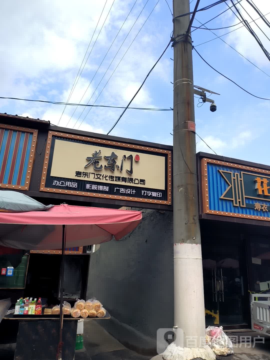 老东门文化传媒有限公司