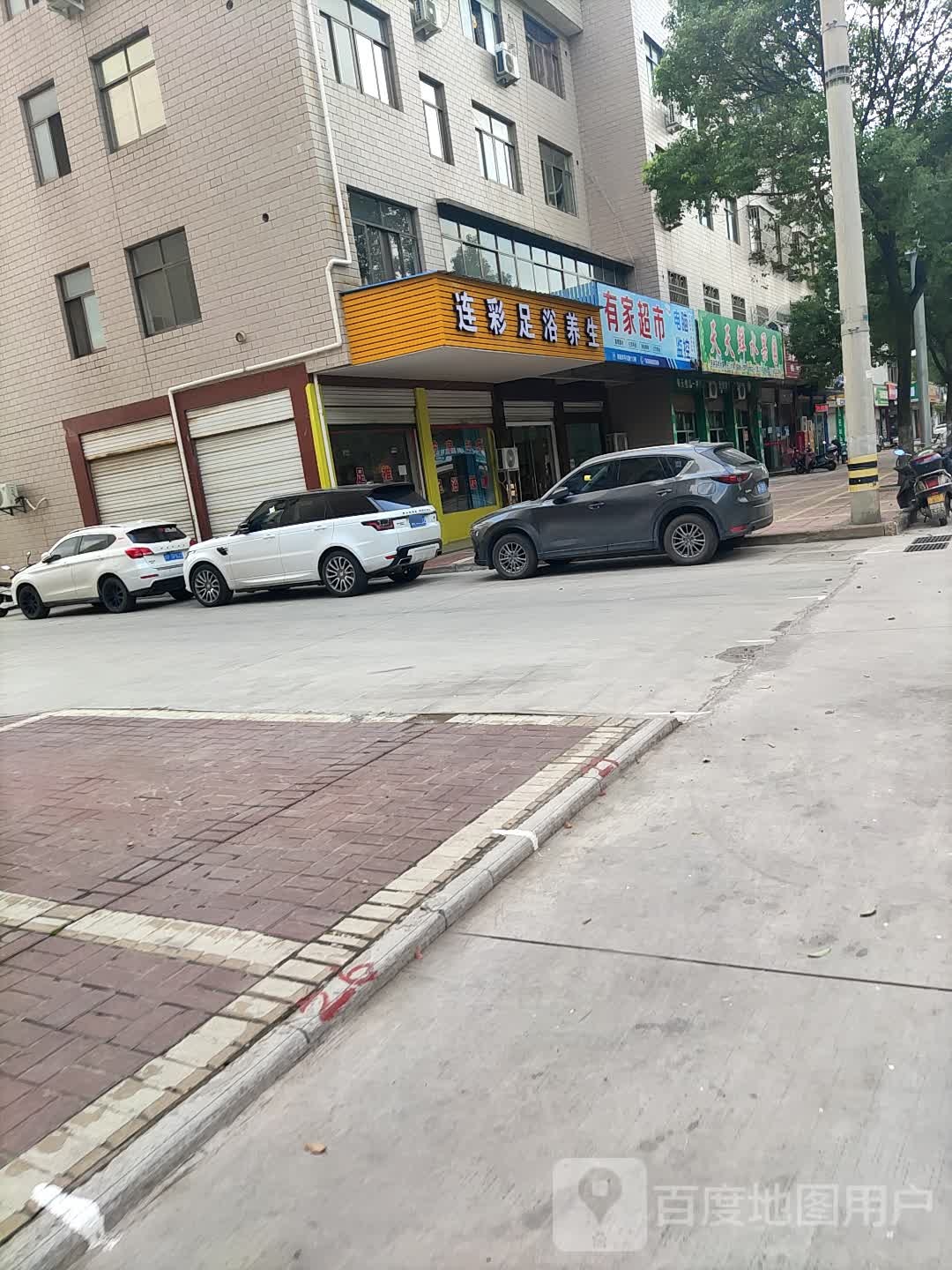 连彩足浴养生
