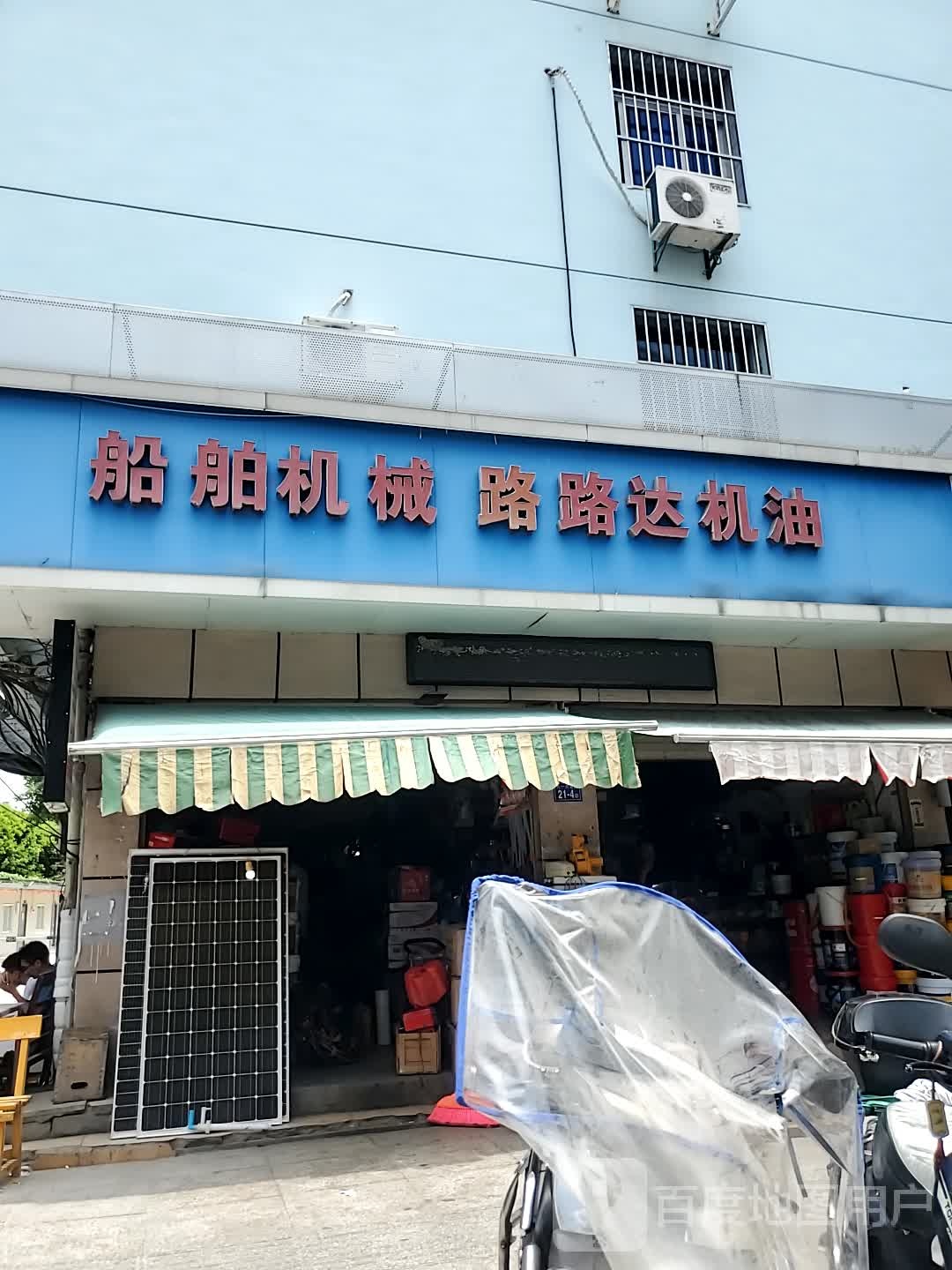 船舶机械路路达机油