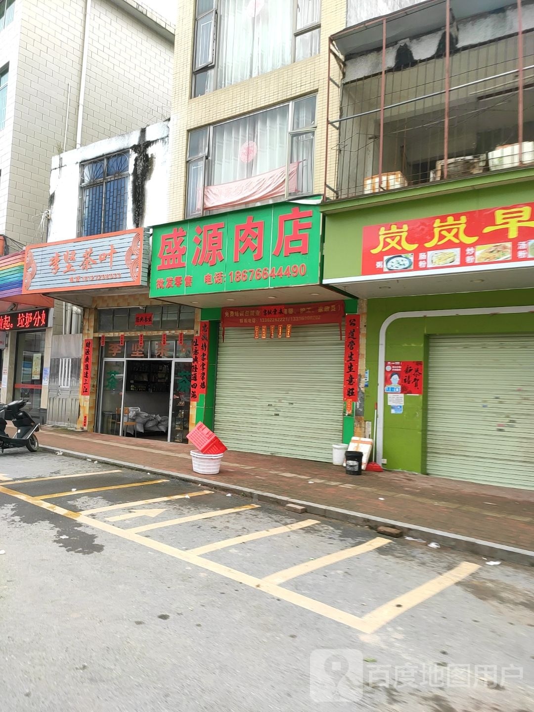 李坚茶叶