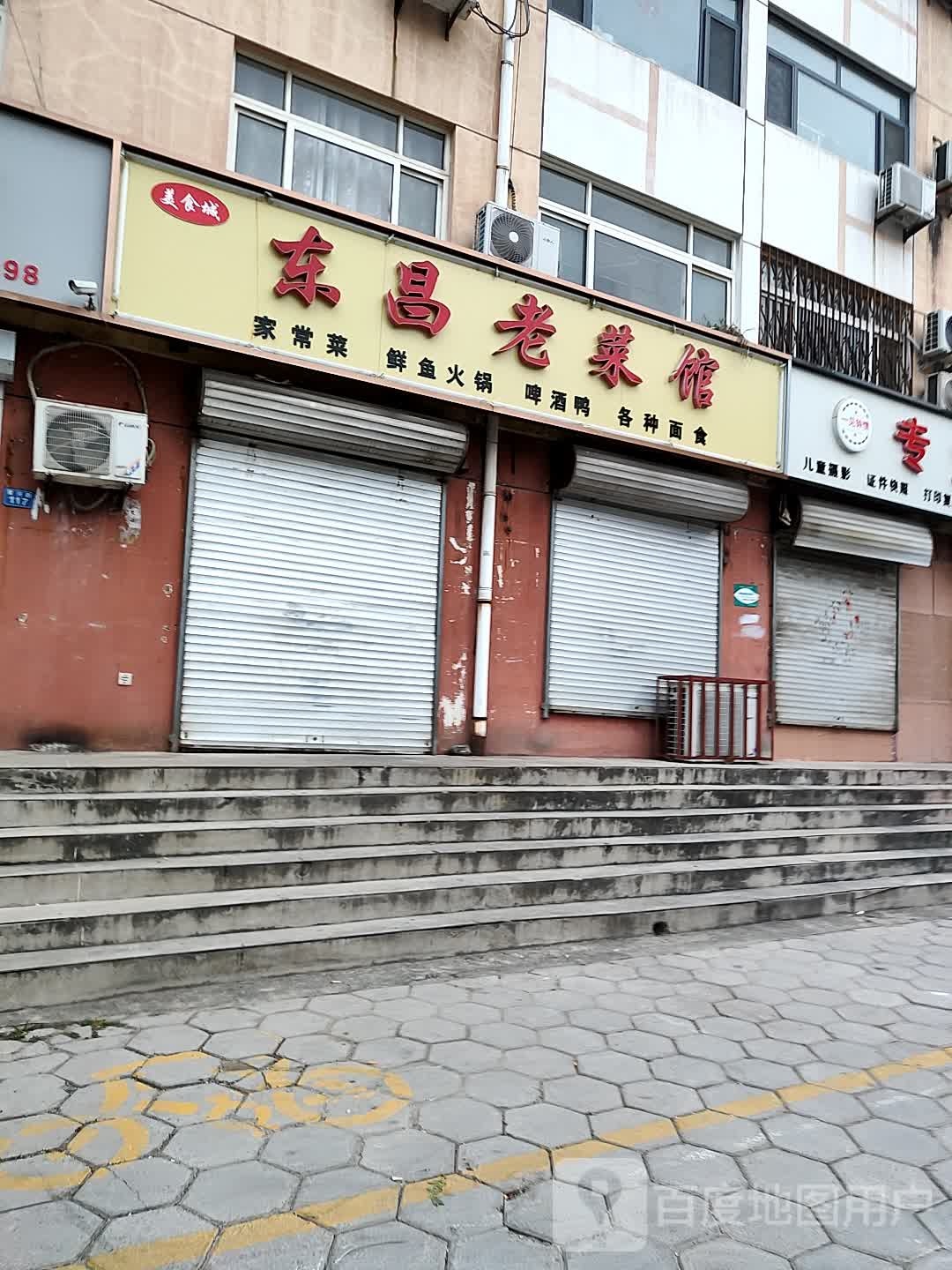 东昌老鲁菜馆(黄河路店)