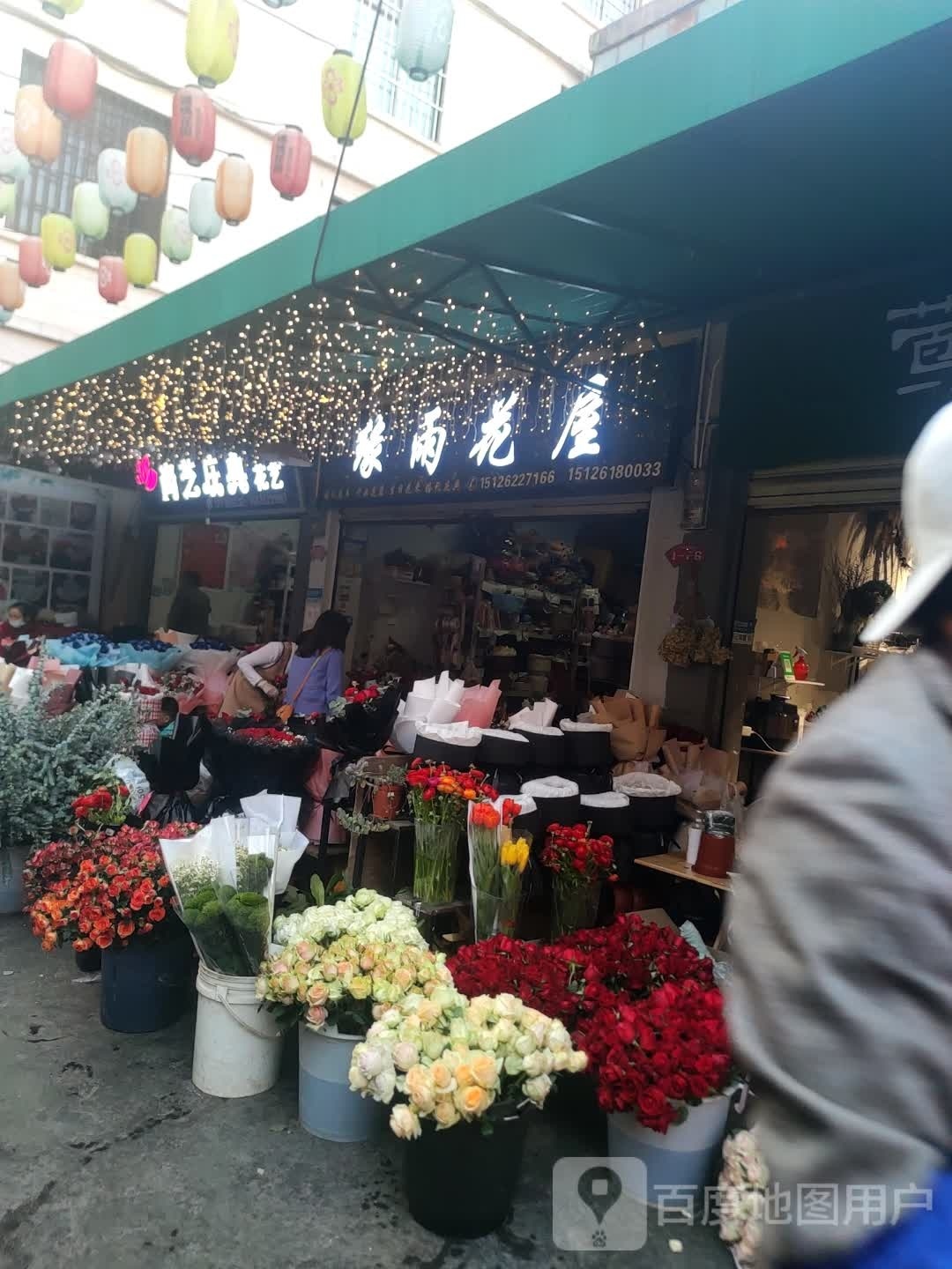 缘雨花屋