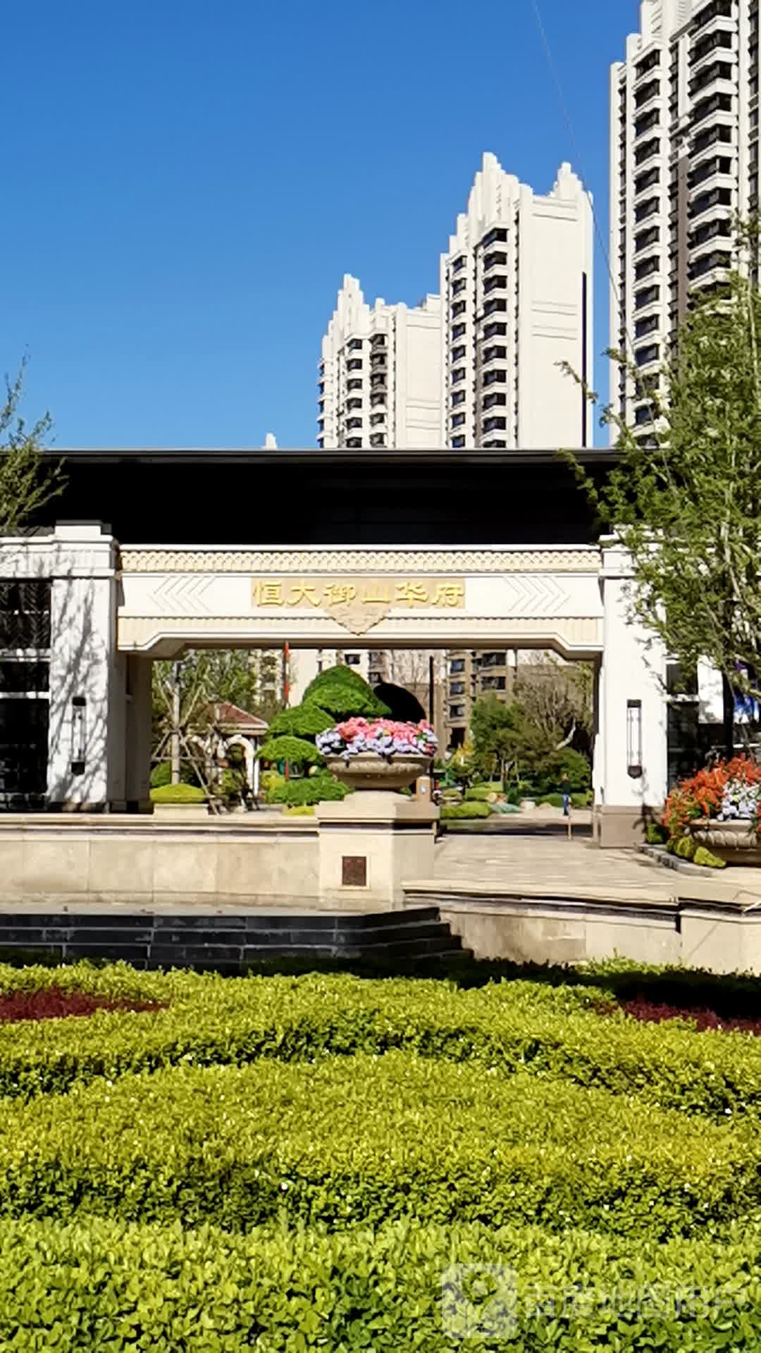 烟台恒大御山华府