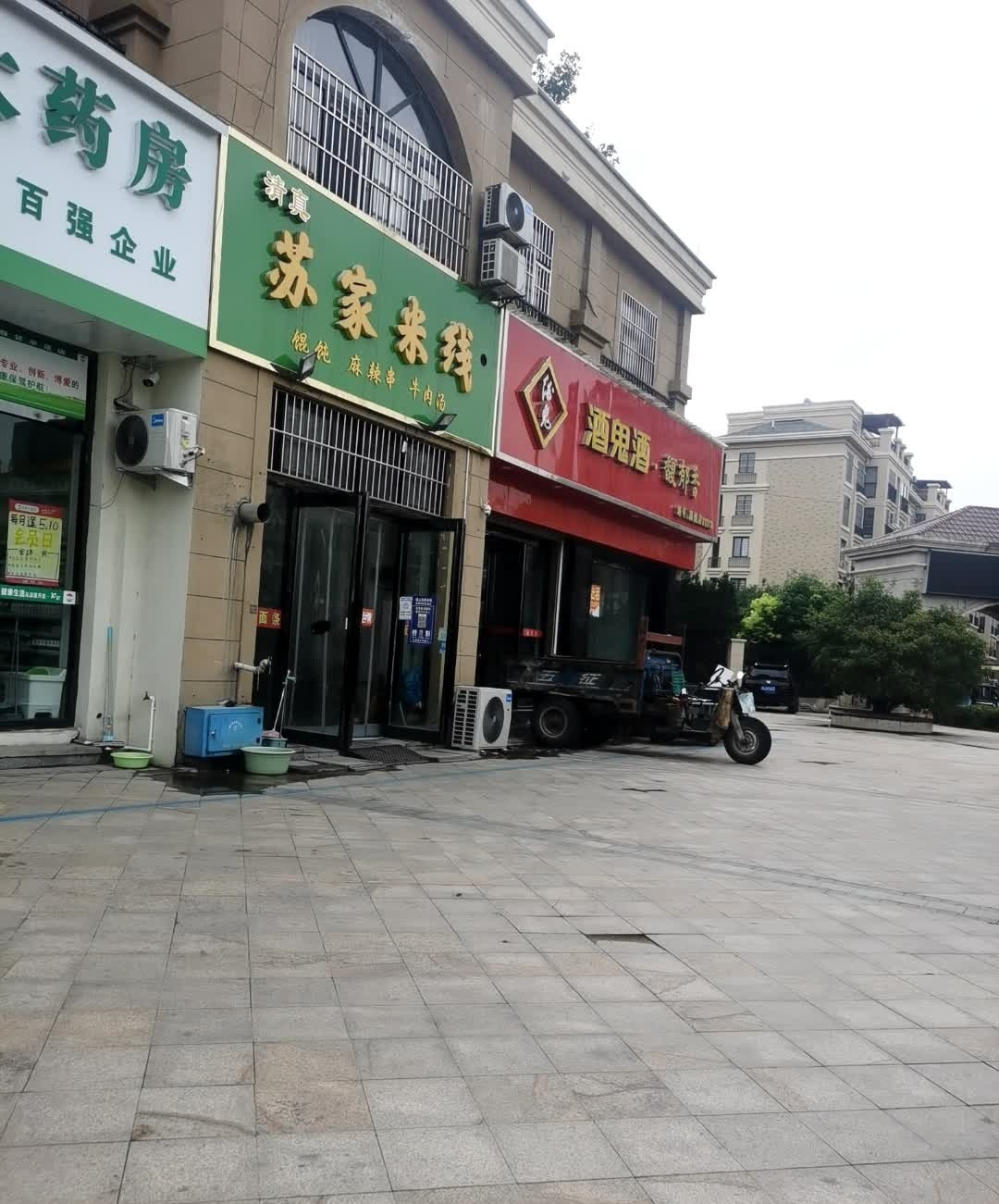 清真苏家米线(帝景水岸店)