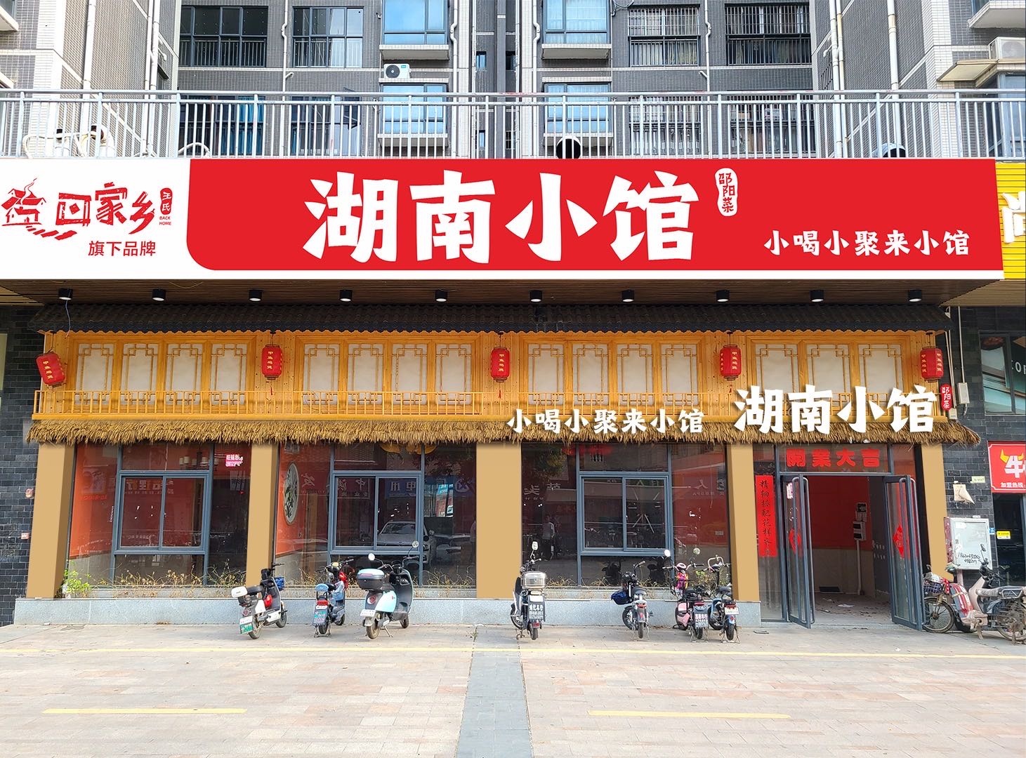 湖南小馆(龙泉花园二期店)