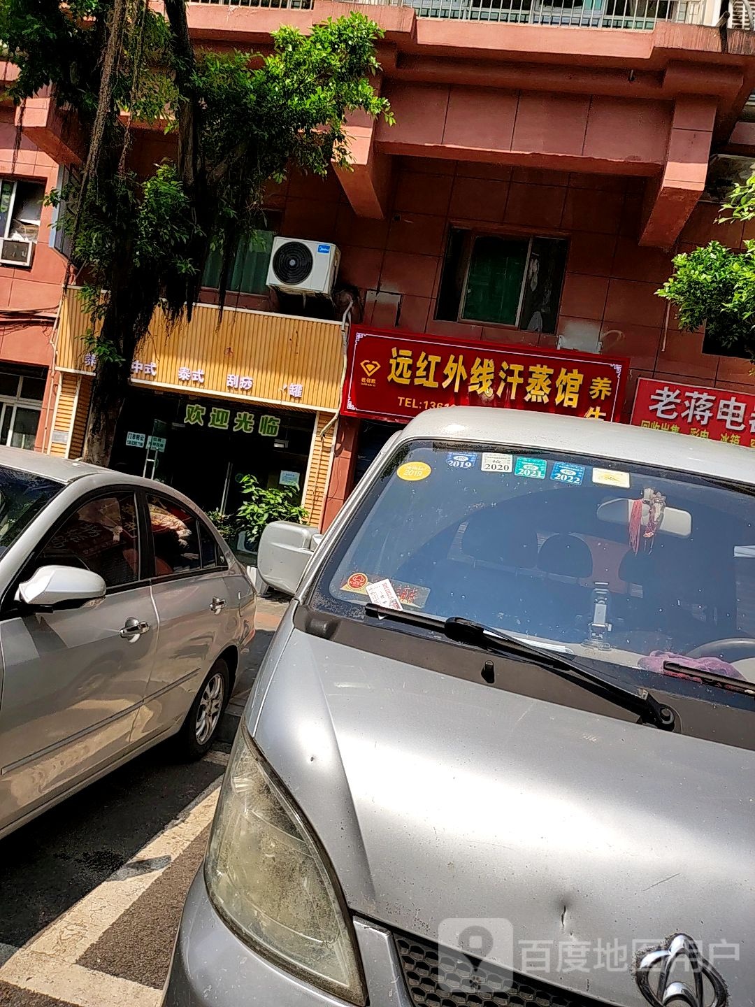 回兴远红外线汉蒸馆(圣湖花园店)