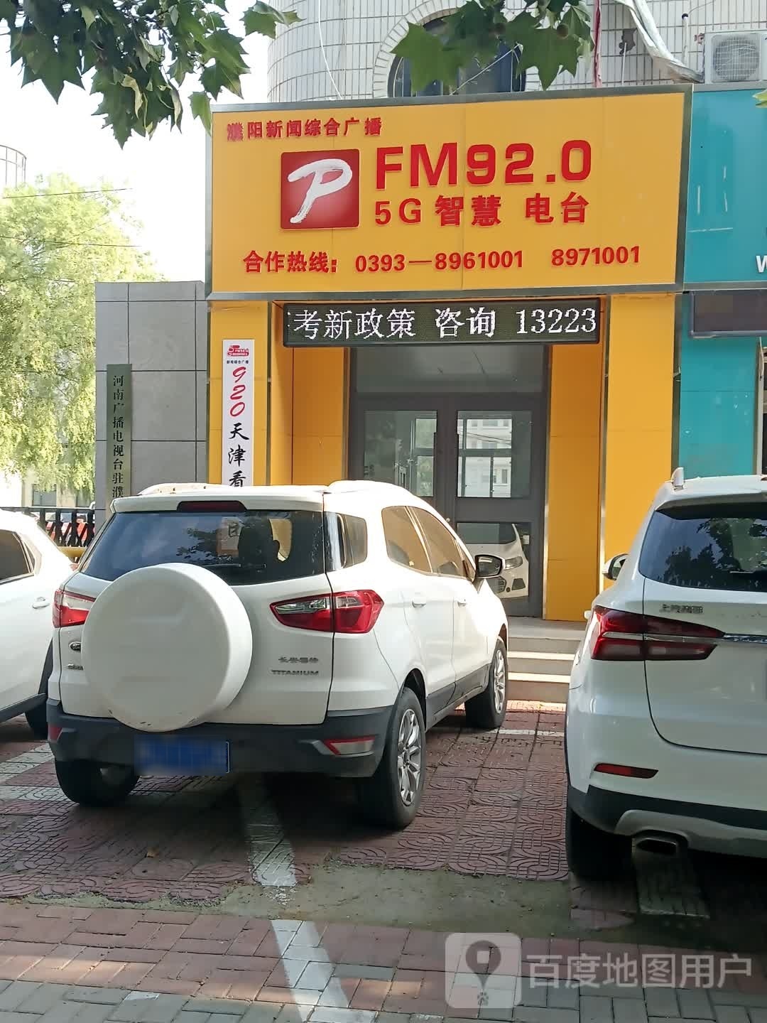 濮阳广播电视台