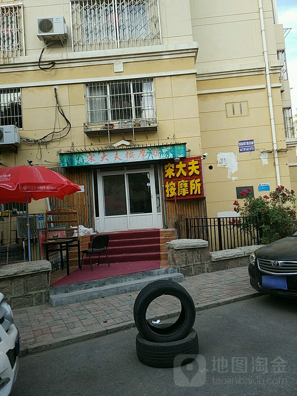 宋大夫按摩所(宏大路店)