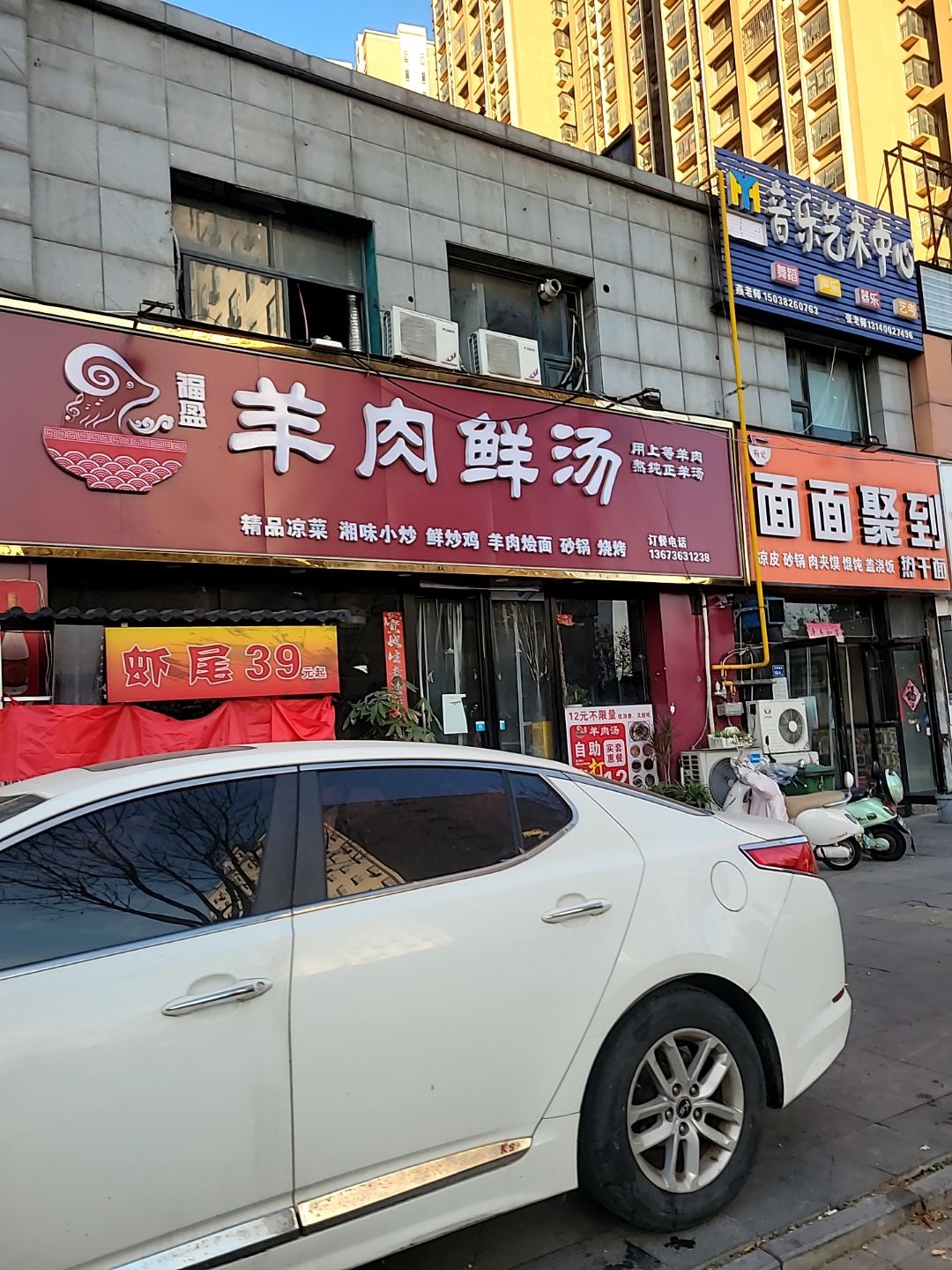 清真福星羊肉鲜汤