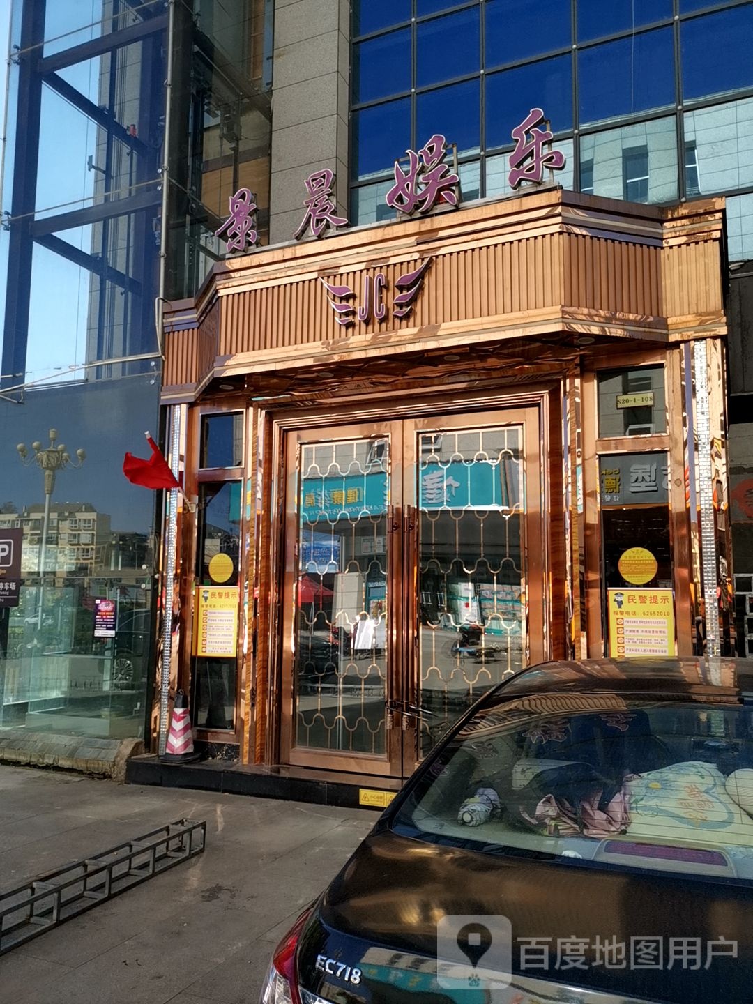 景晨KTV旗舰店(体育场店)