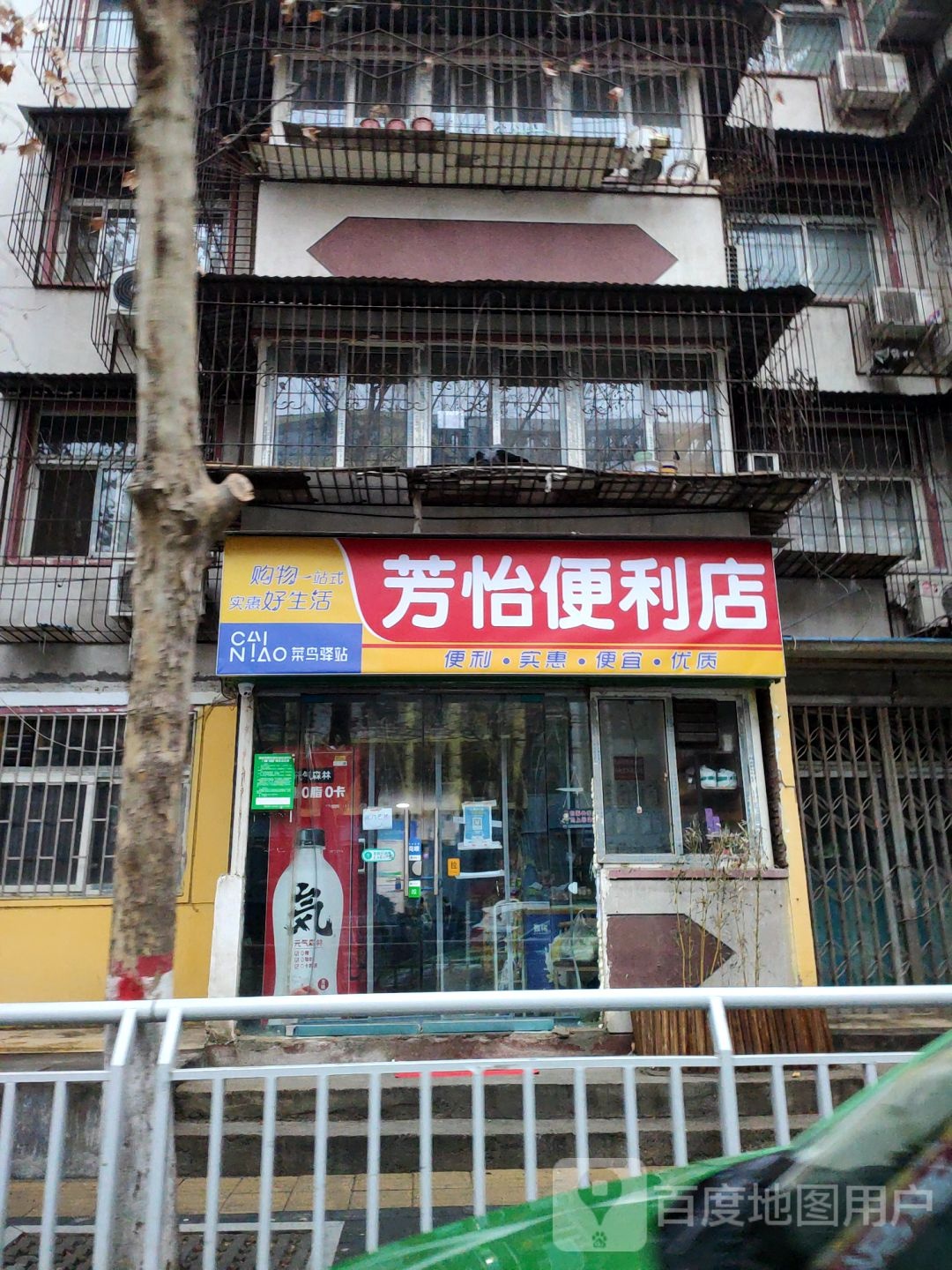 芳怡便利店