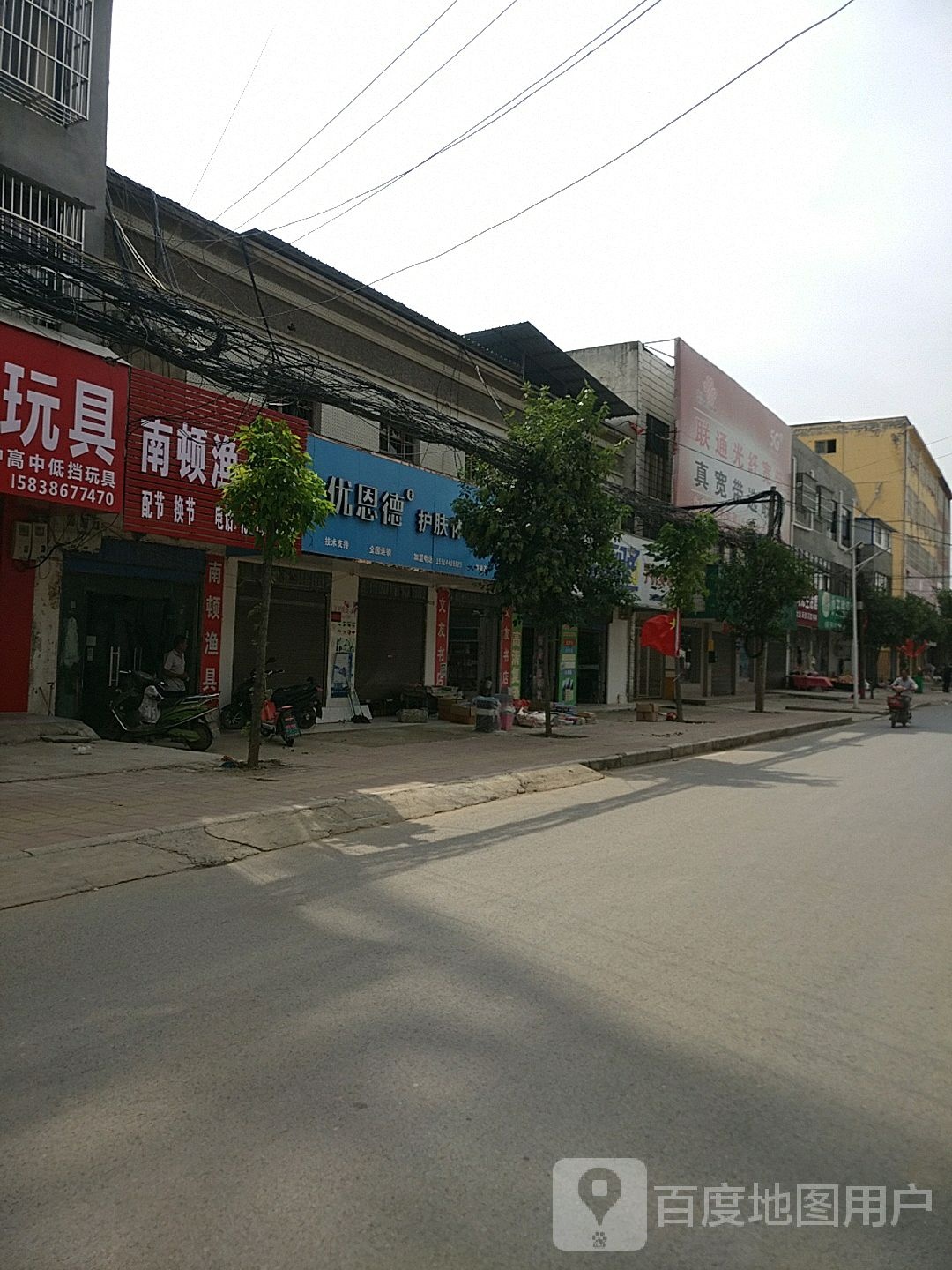 南顿渔具店