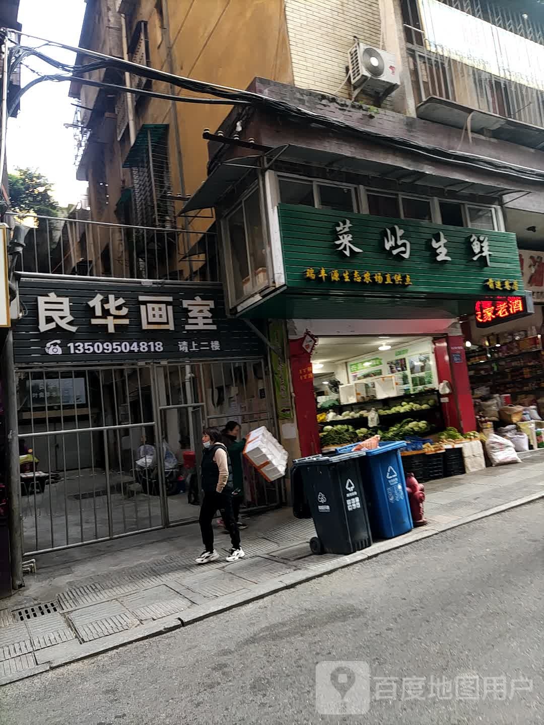 菜屿渔生鲜(前进巷店)