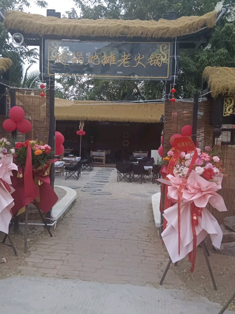 超锅重庆地摊老火锅