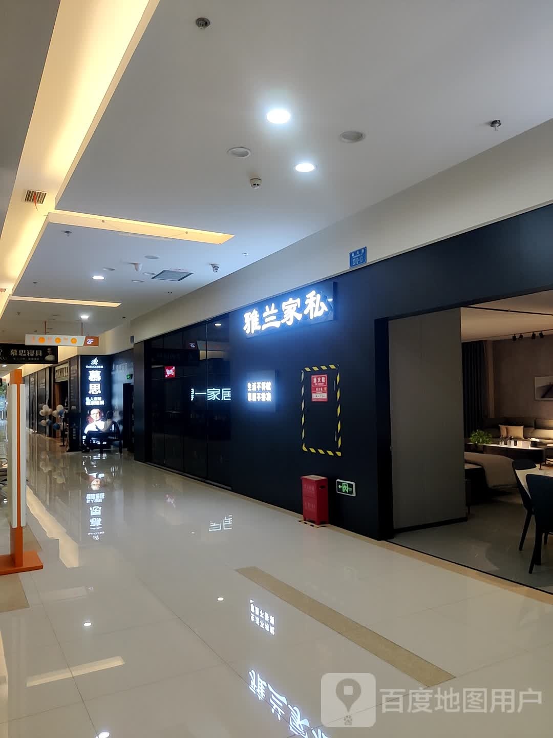 雅澜家私(东城大道国能奥特莱斯店)