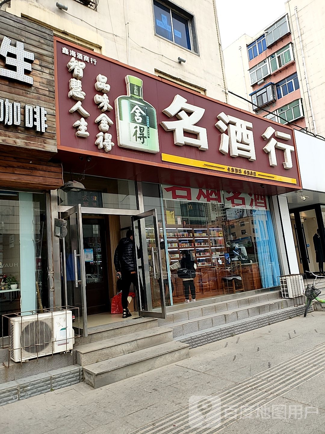 鑫业名酒行(广裕街店)