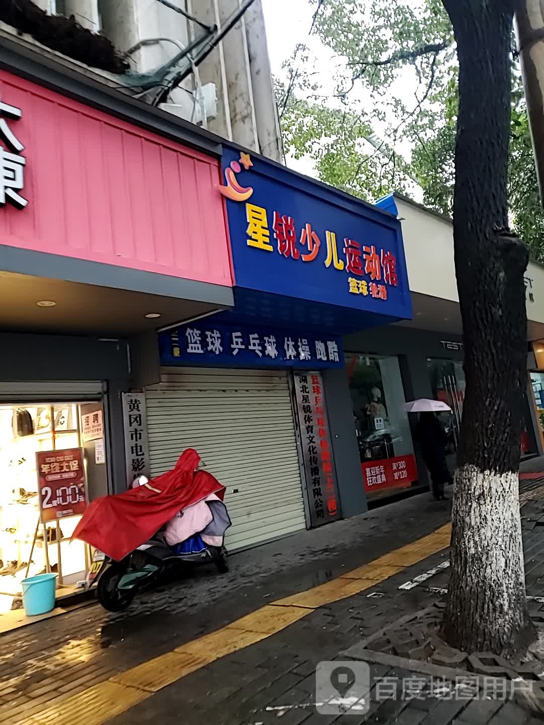 星锐少儿运动馆