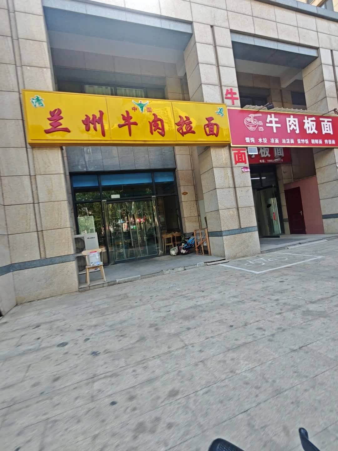 清真兰州牛肉拉面