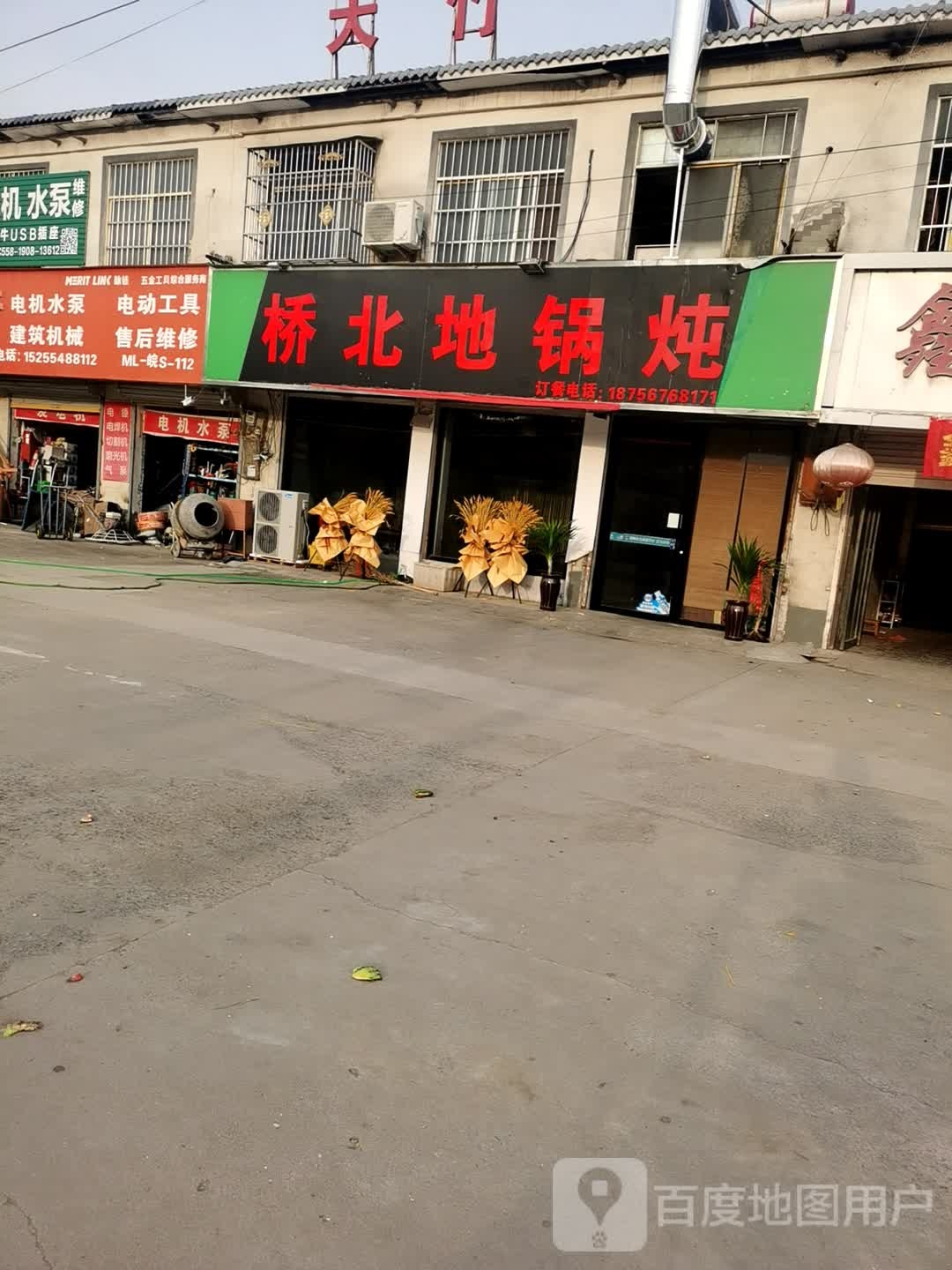 桥北铁锅炖