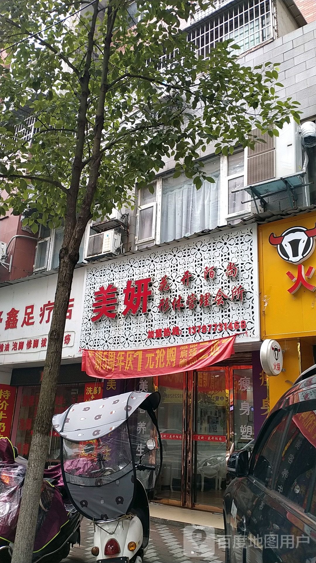 美妍(白云路店)