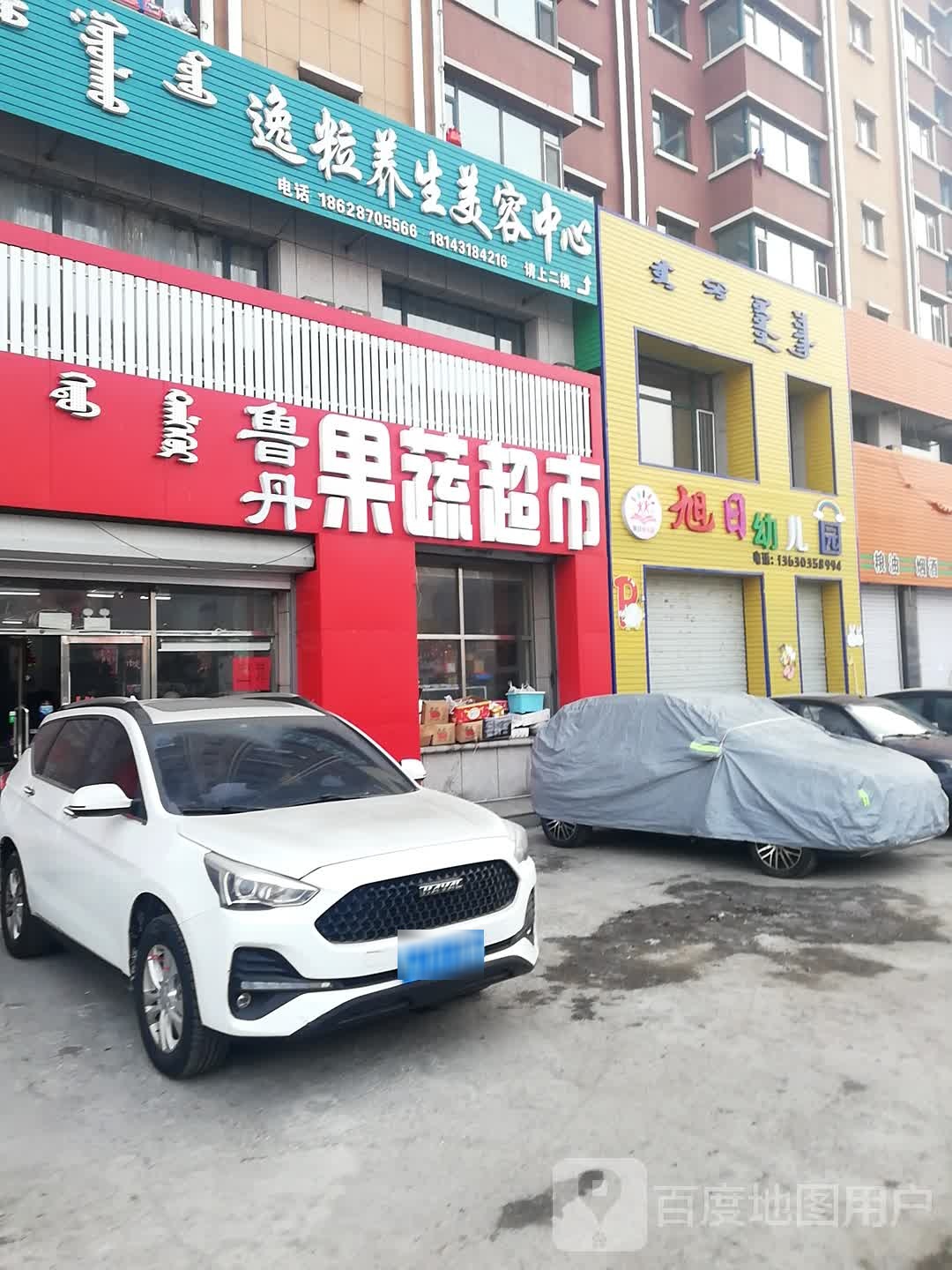 逸粒养生堂美容中心