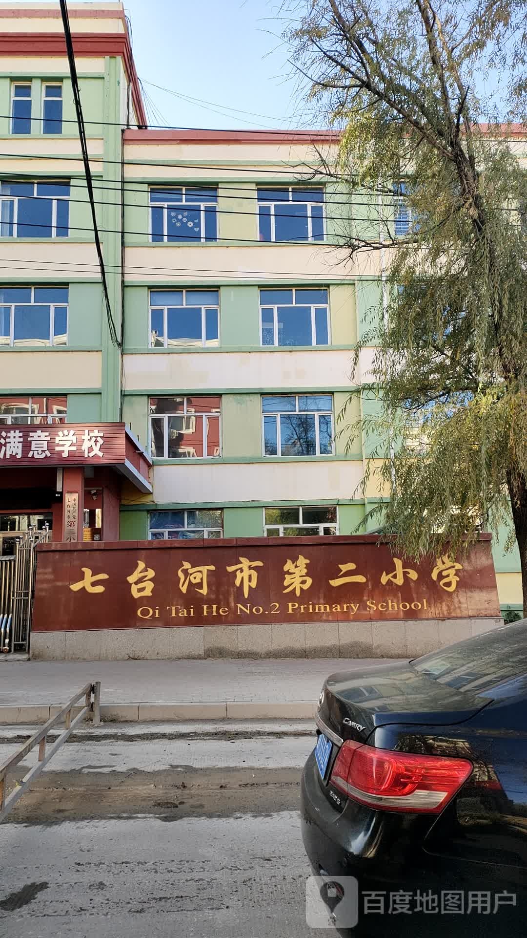 七台河市第二小学