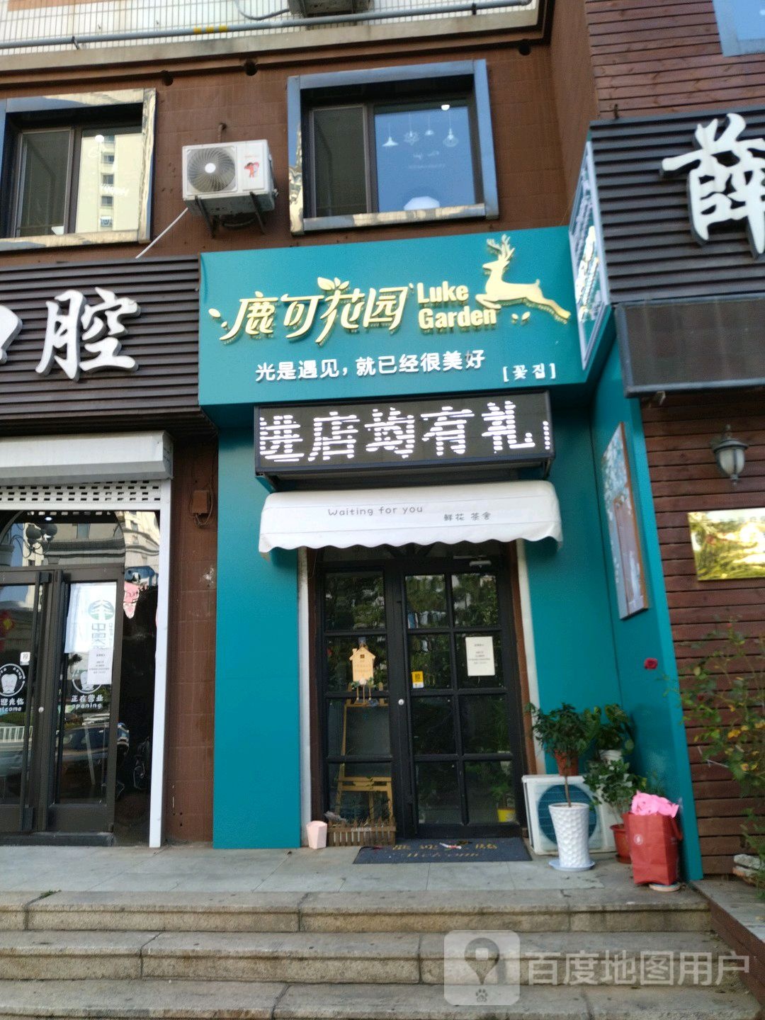 鹿可花园(金线顶路店)