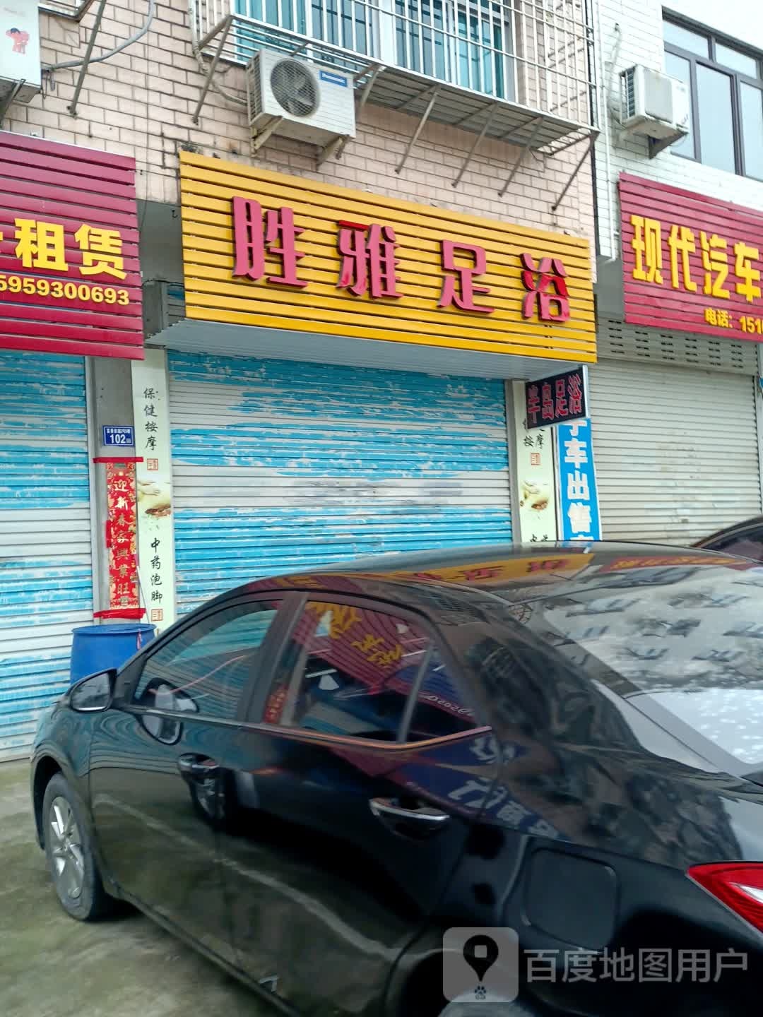 胜雅足疗