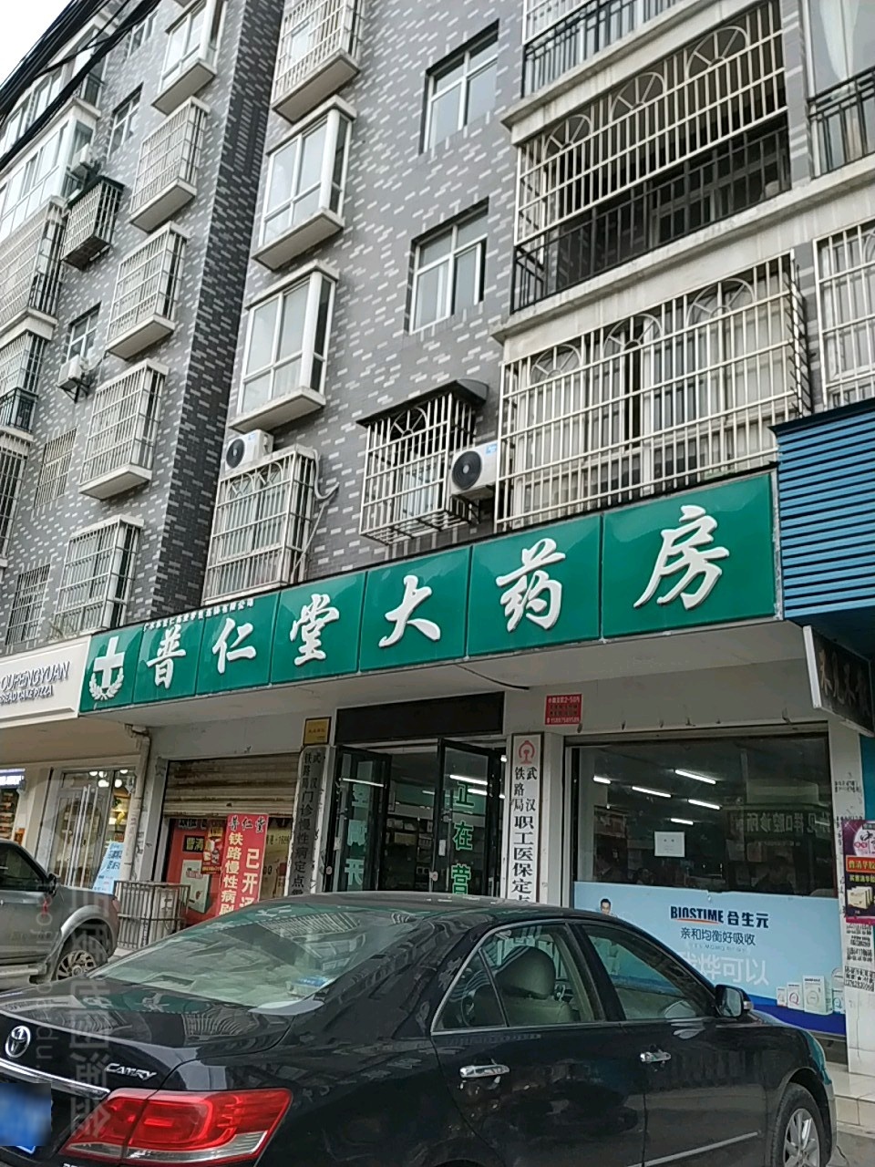 普仁堂大药房(解放路店)