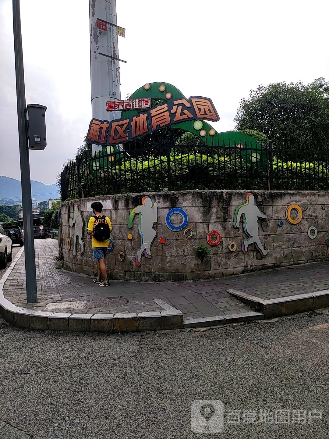 覃家岗街道社区体育公园