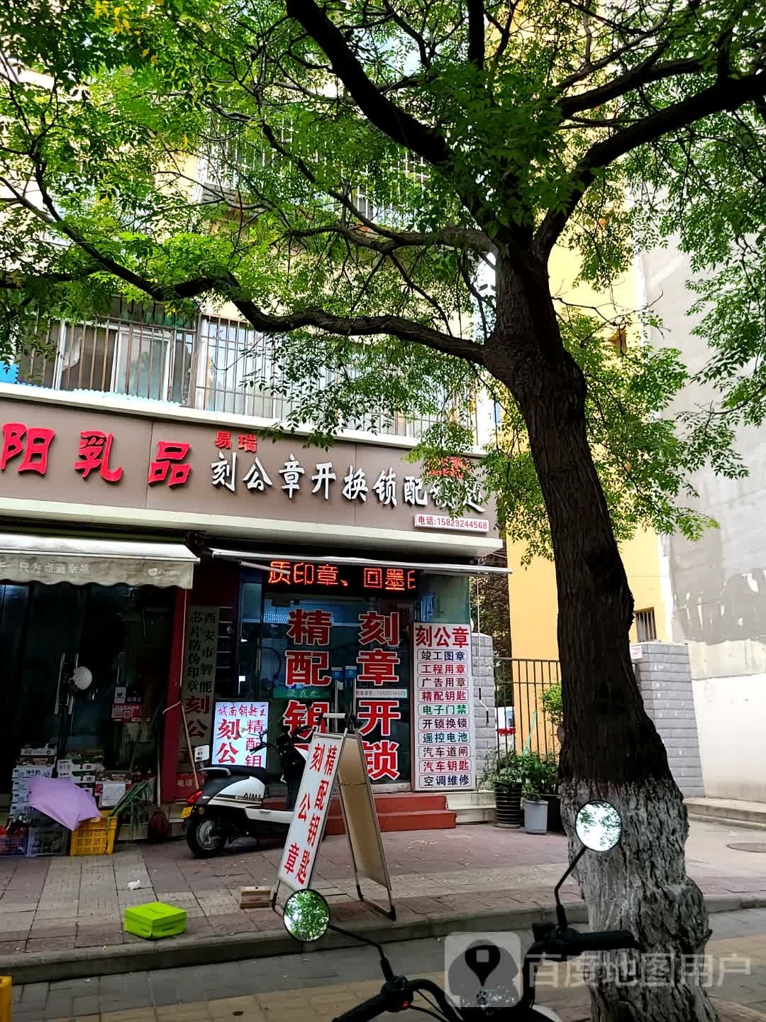 刻公章开换锁配钥匙