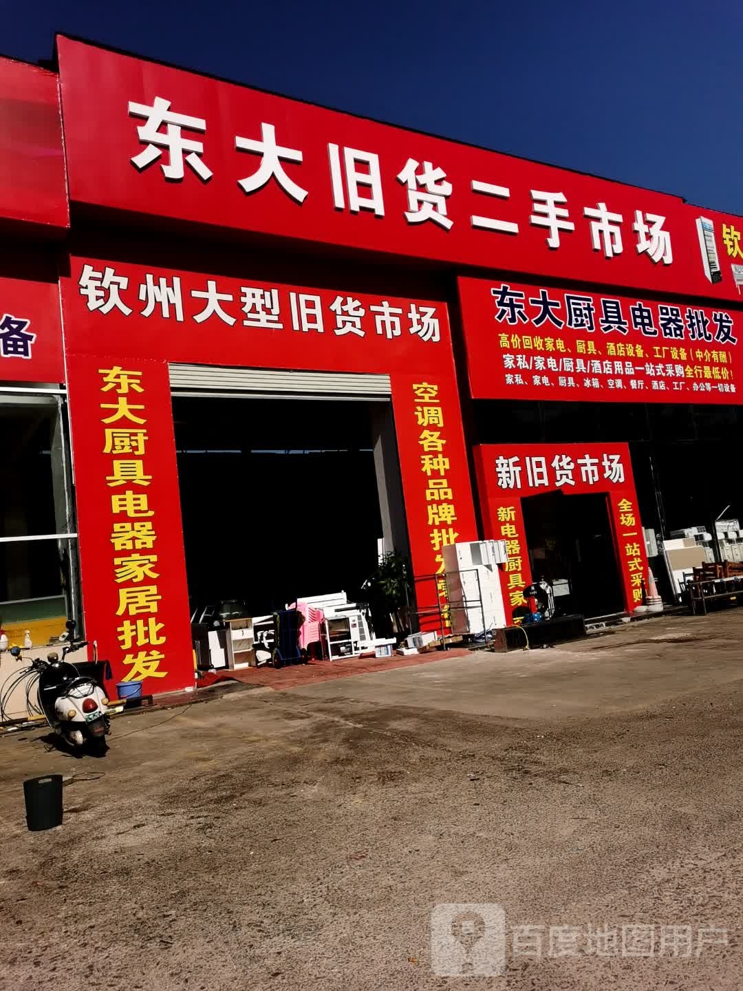 东大厨具电器批发