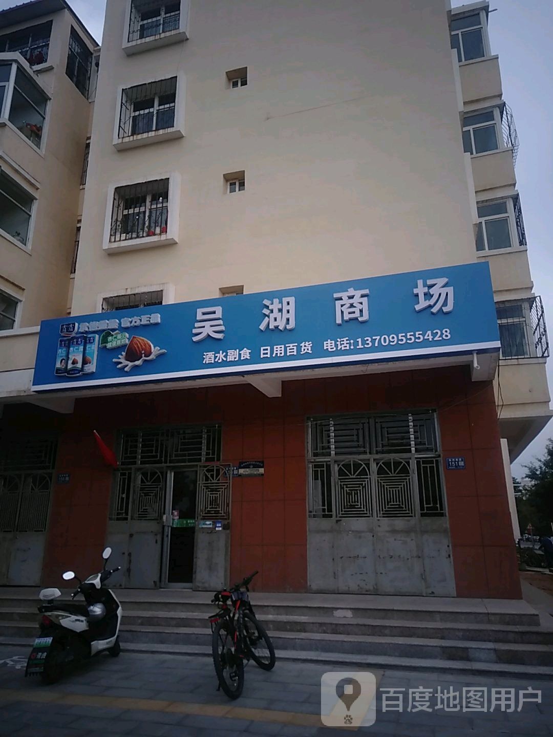 吴湖商场