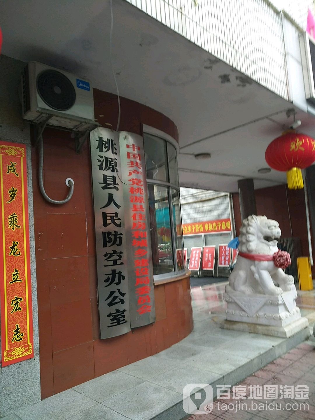 中共桃源县房地产管理局委员会