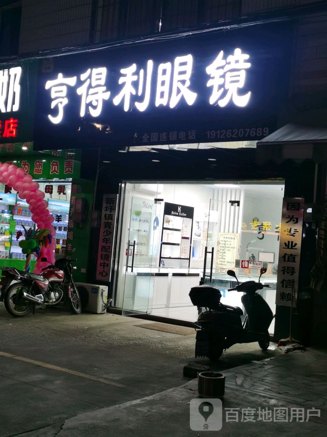 亨得利眼镜(X303店)