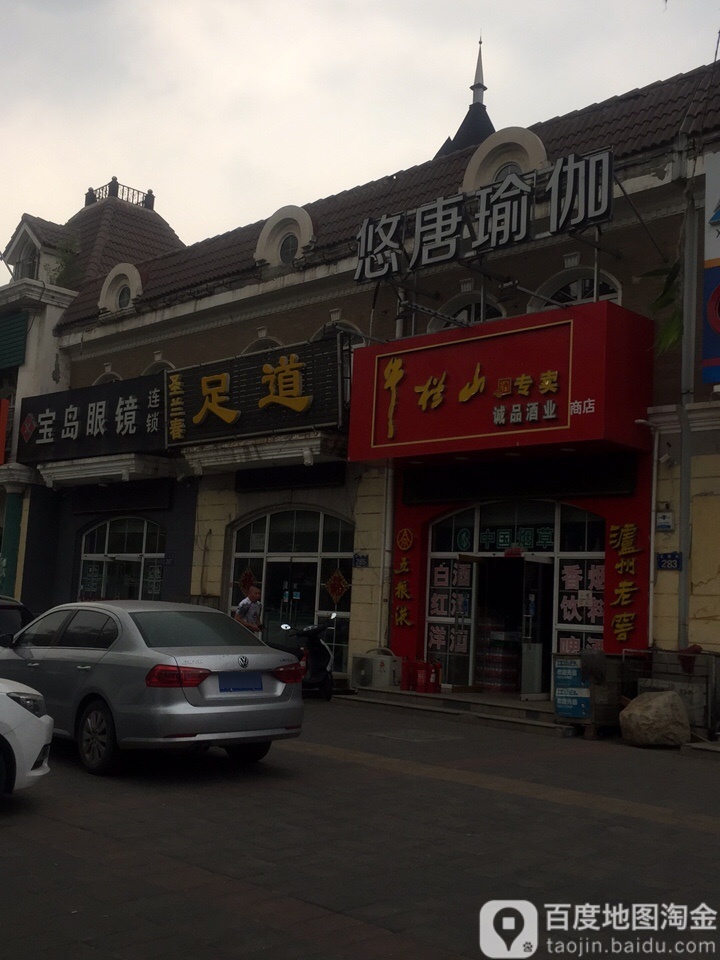 圣兰春足道