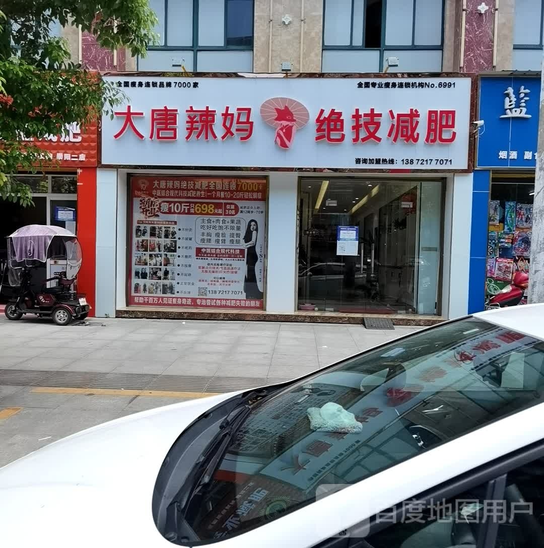 大堂辣妈绝技减肥(黎城华府店)