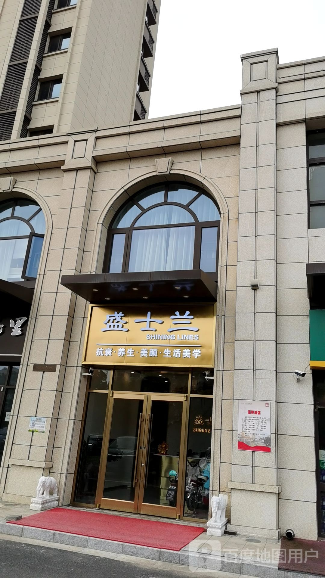 盛士兰科技养生(紫泉郡店)