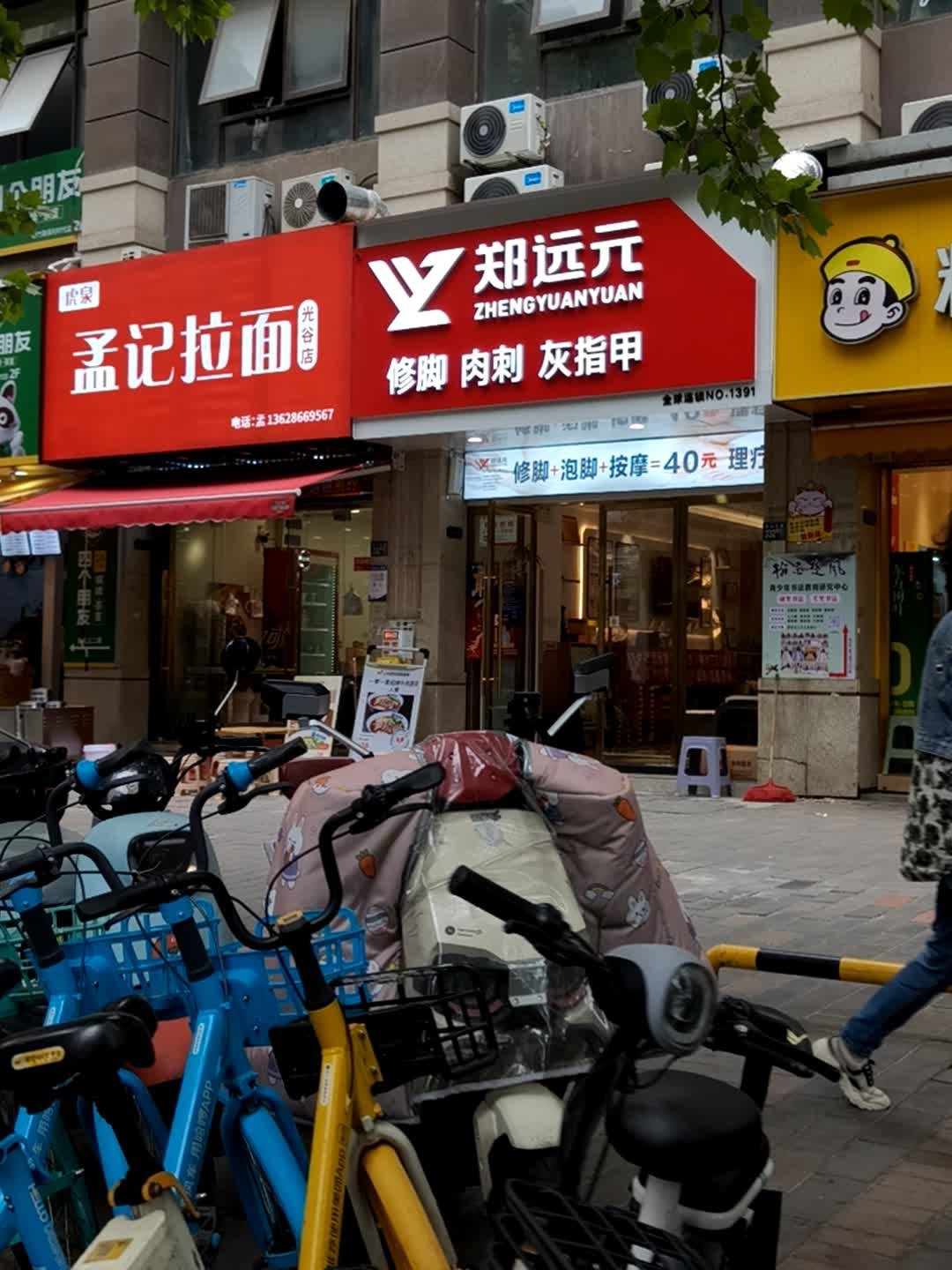 清真孟记拉面(光谷店)
