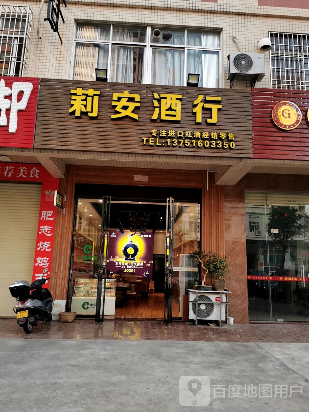 莉安酒行