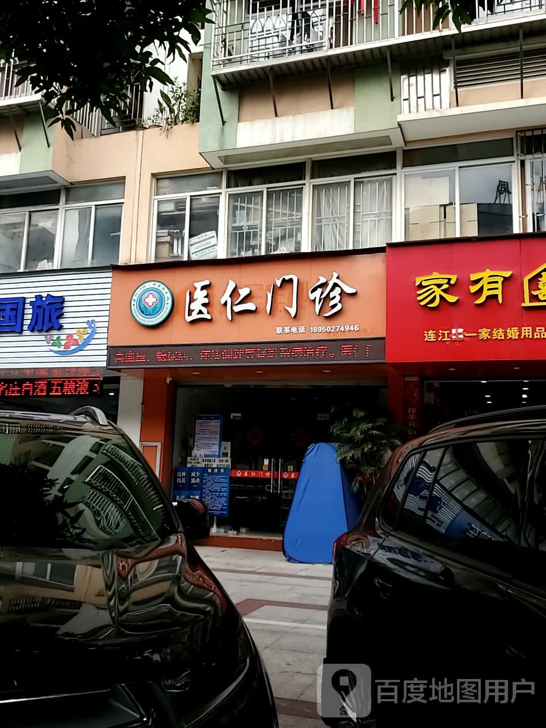 医仁门诊