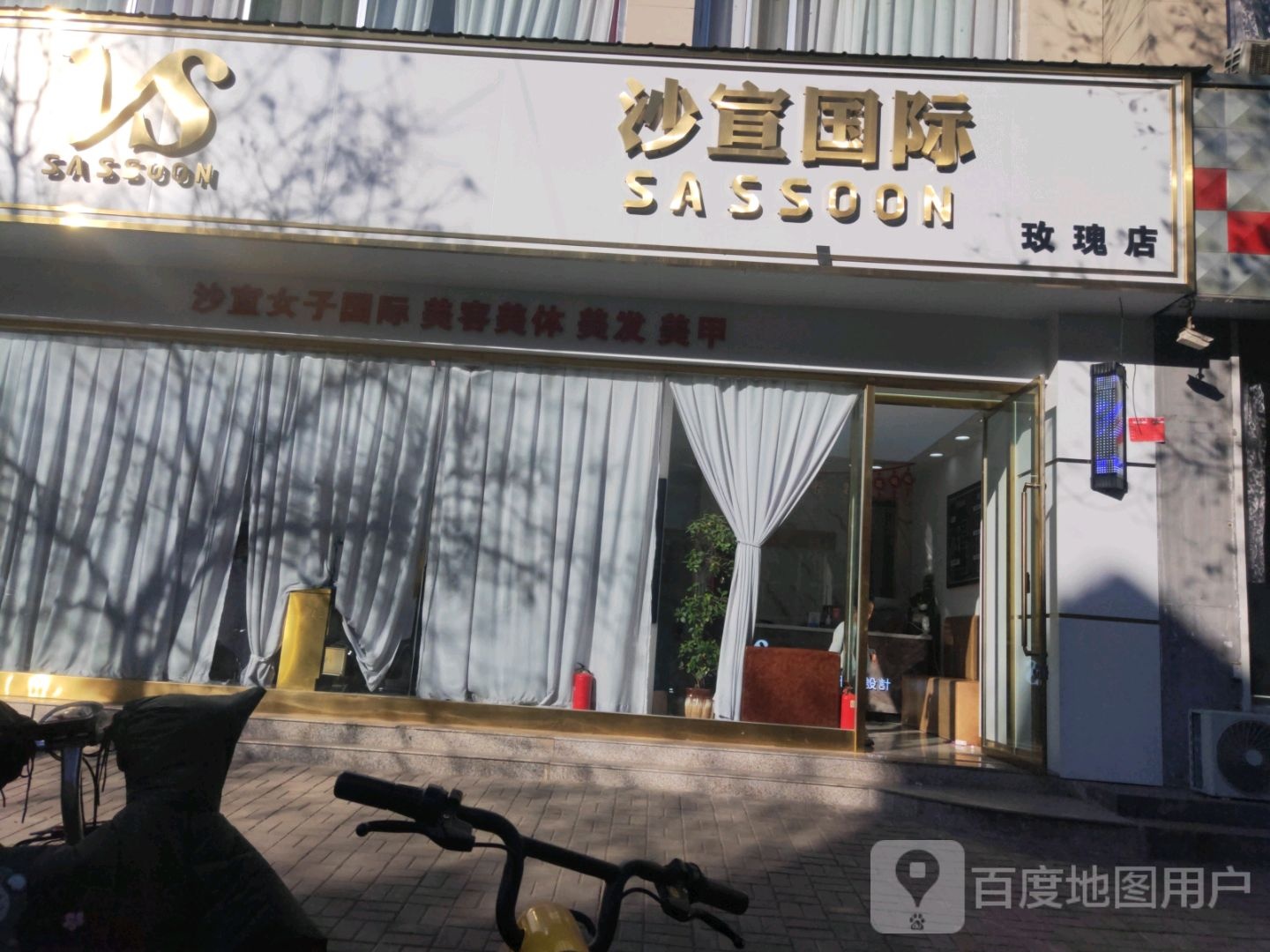 莎宣女子国际(玫瑰苑店)