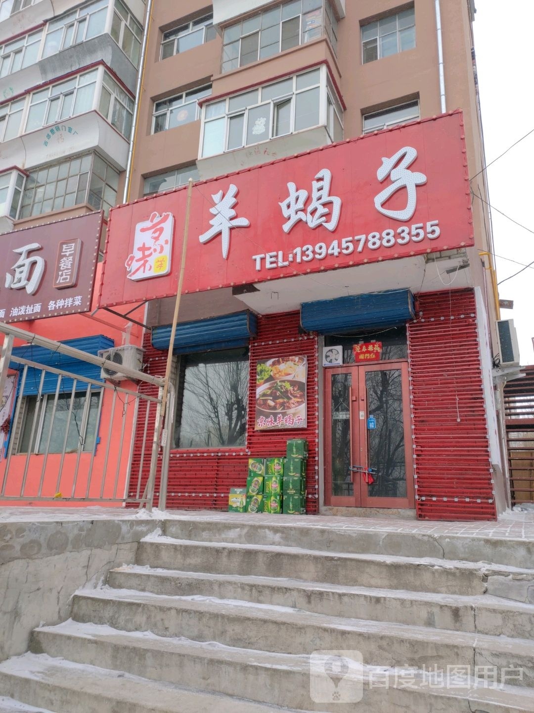京味羊蝎子(建设路店)