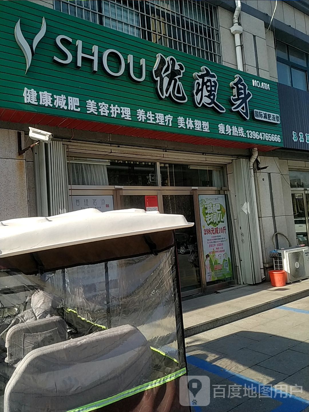 优瘦身国际减肥连锁(杭州嘉园店)