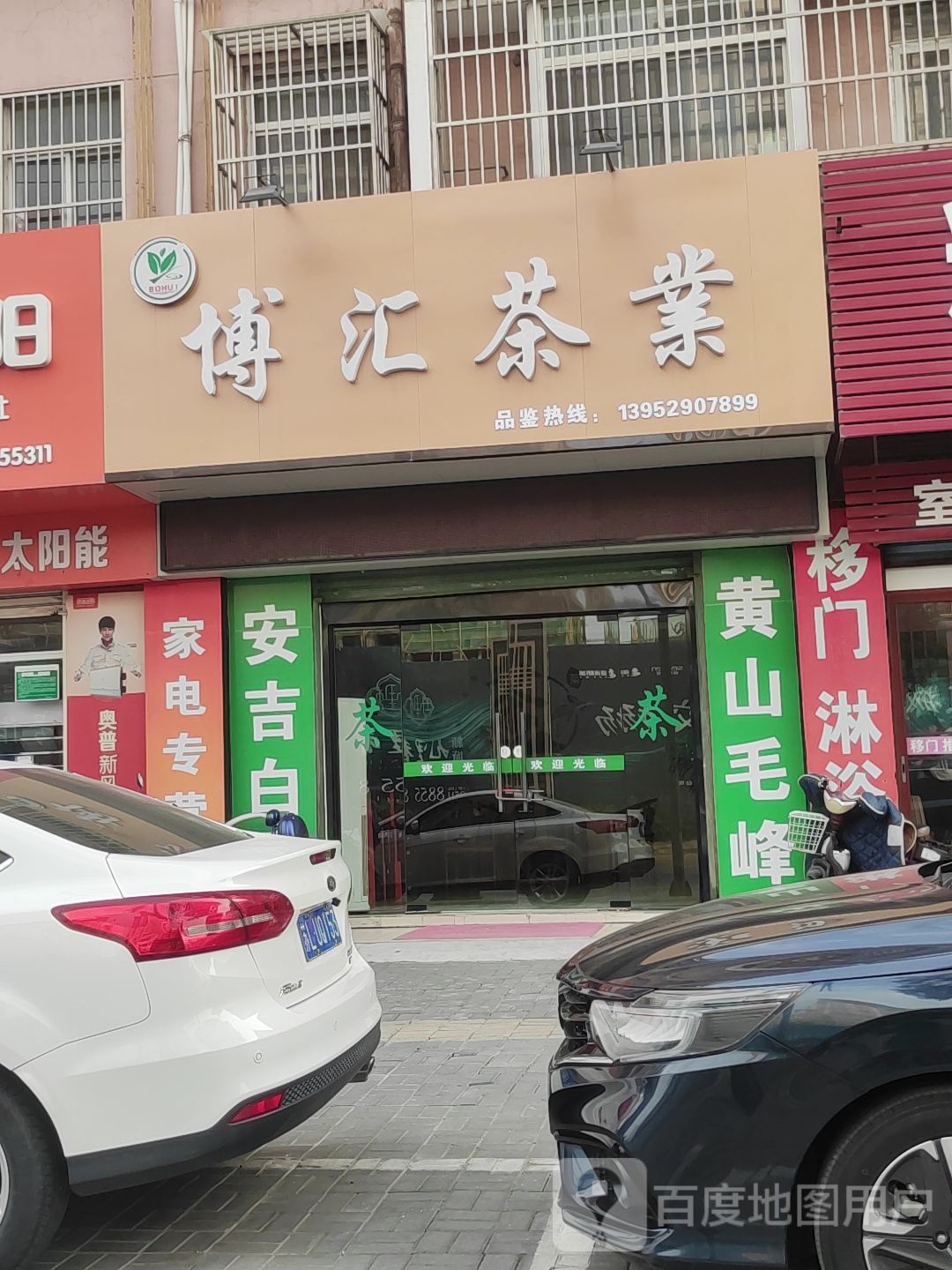 博汇茶业