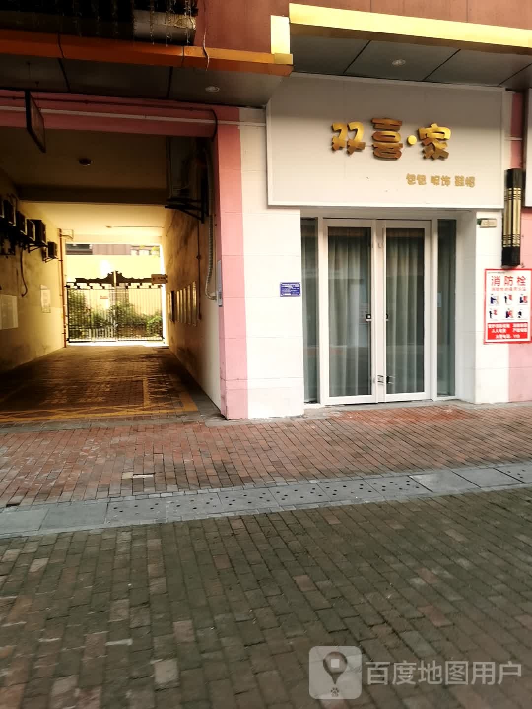 红双喜家