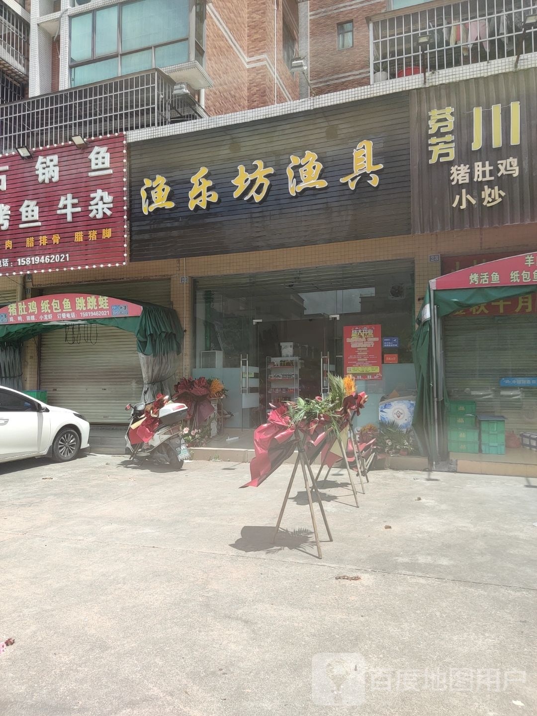 渔乐坊渔具