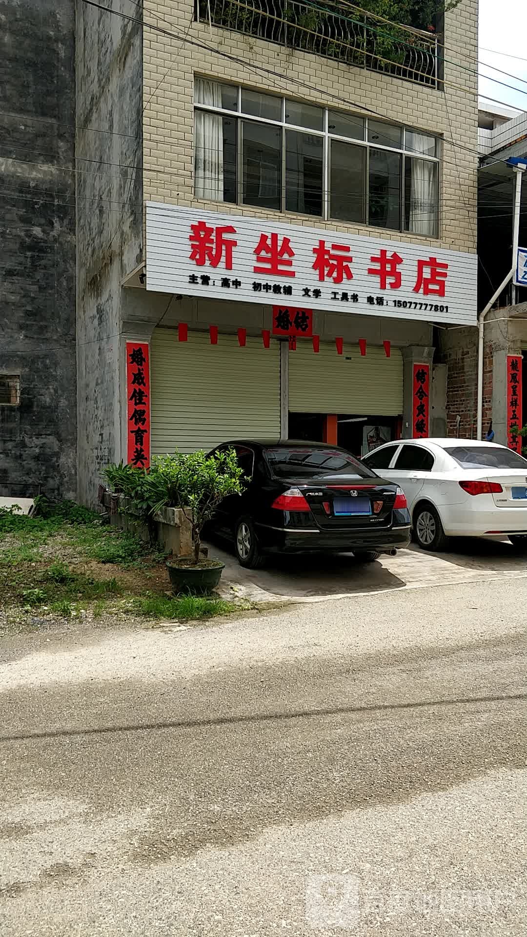 新坐标书店
