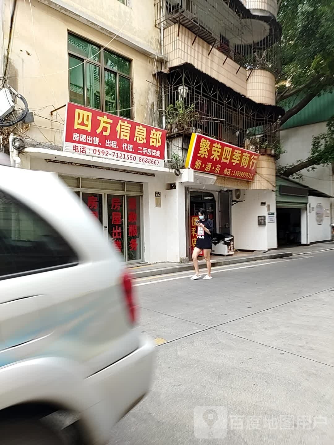 北辰山酒·繁荣四季商行