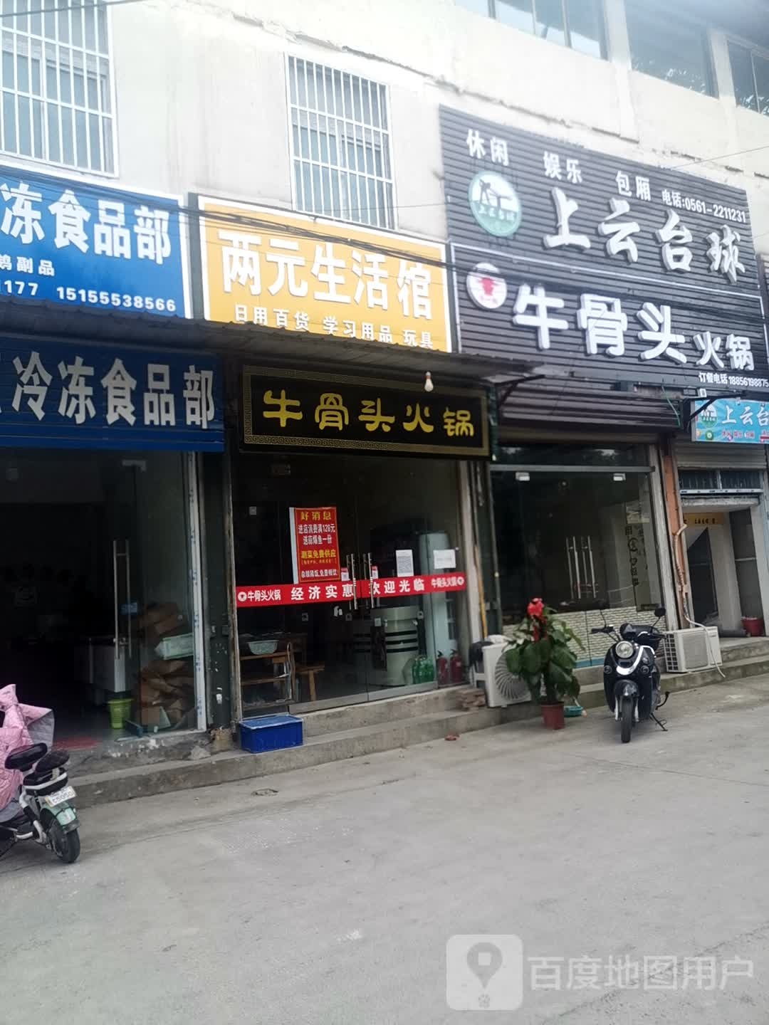 上云太球